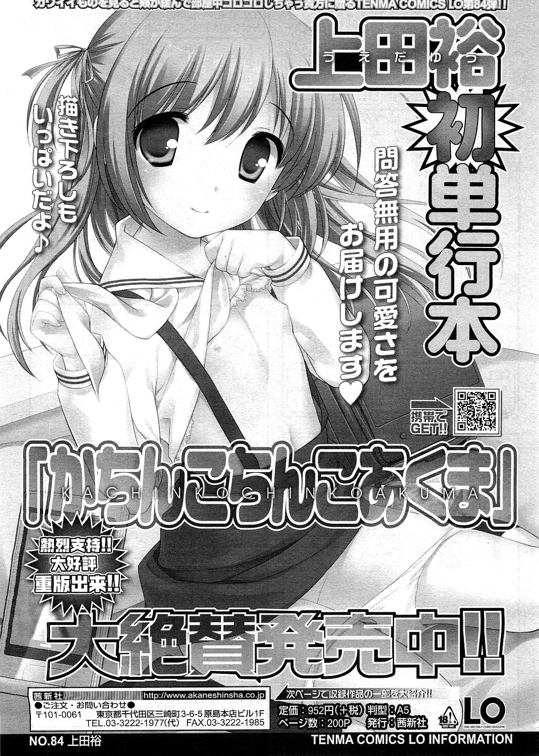 COMIC LO 2010年12月号 Vol.81