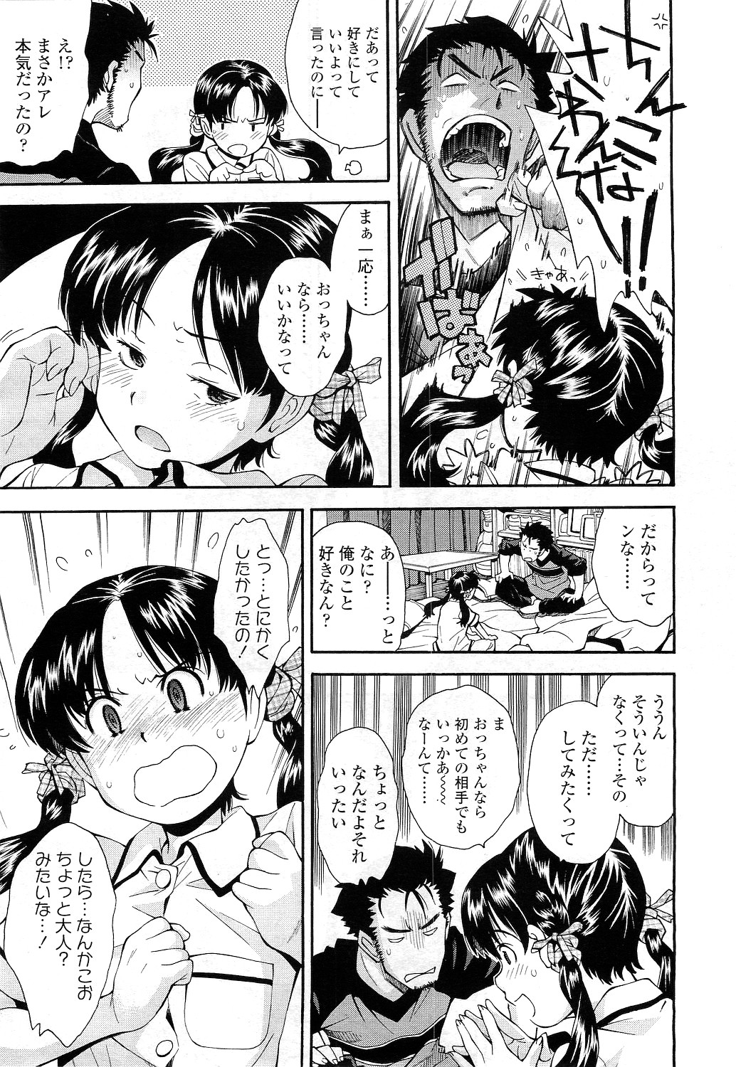 COMIC LO 2010年12月号 Vol.81