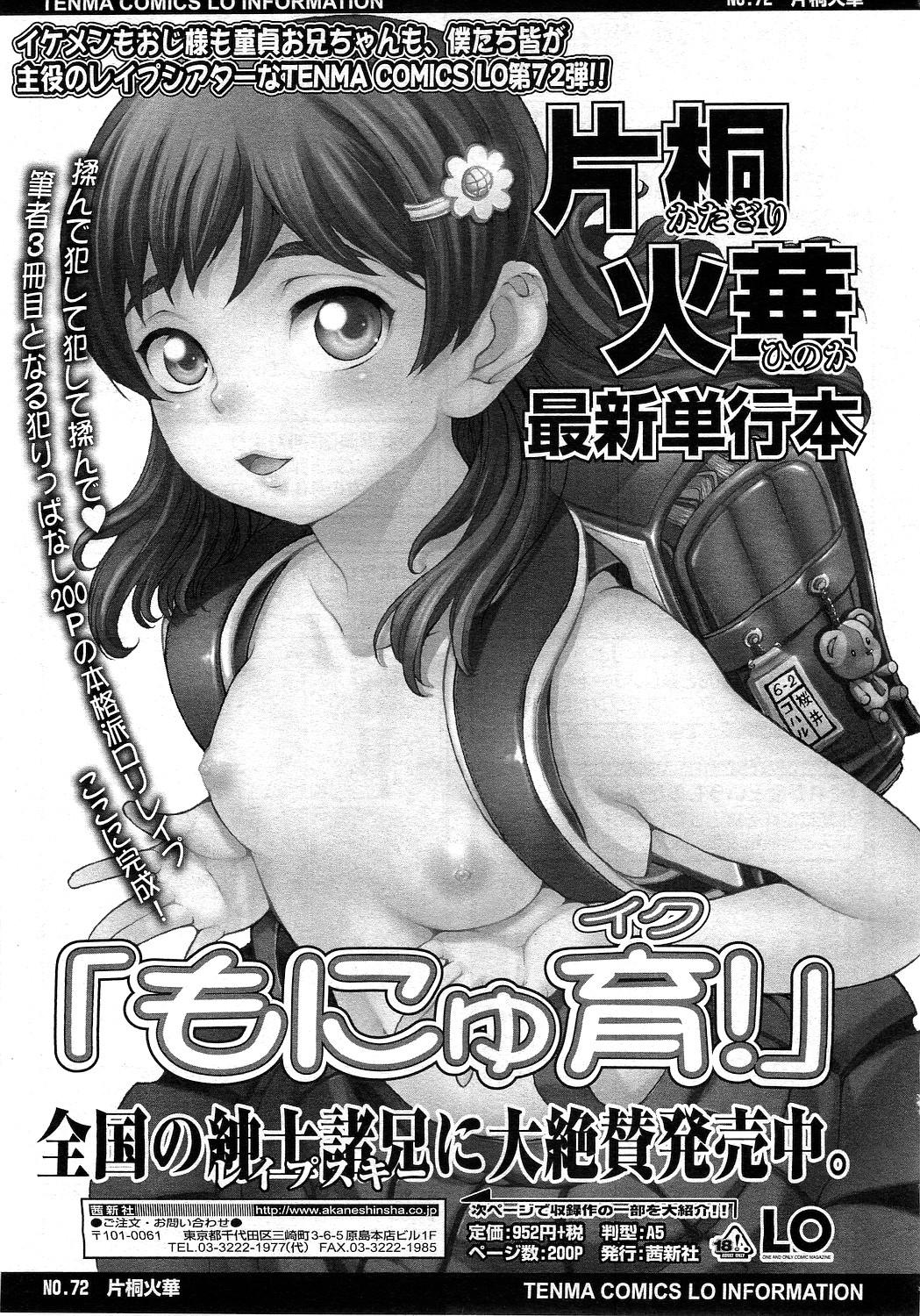 COMIC LO 2010年12月号 Vol.81