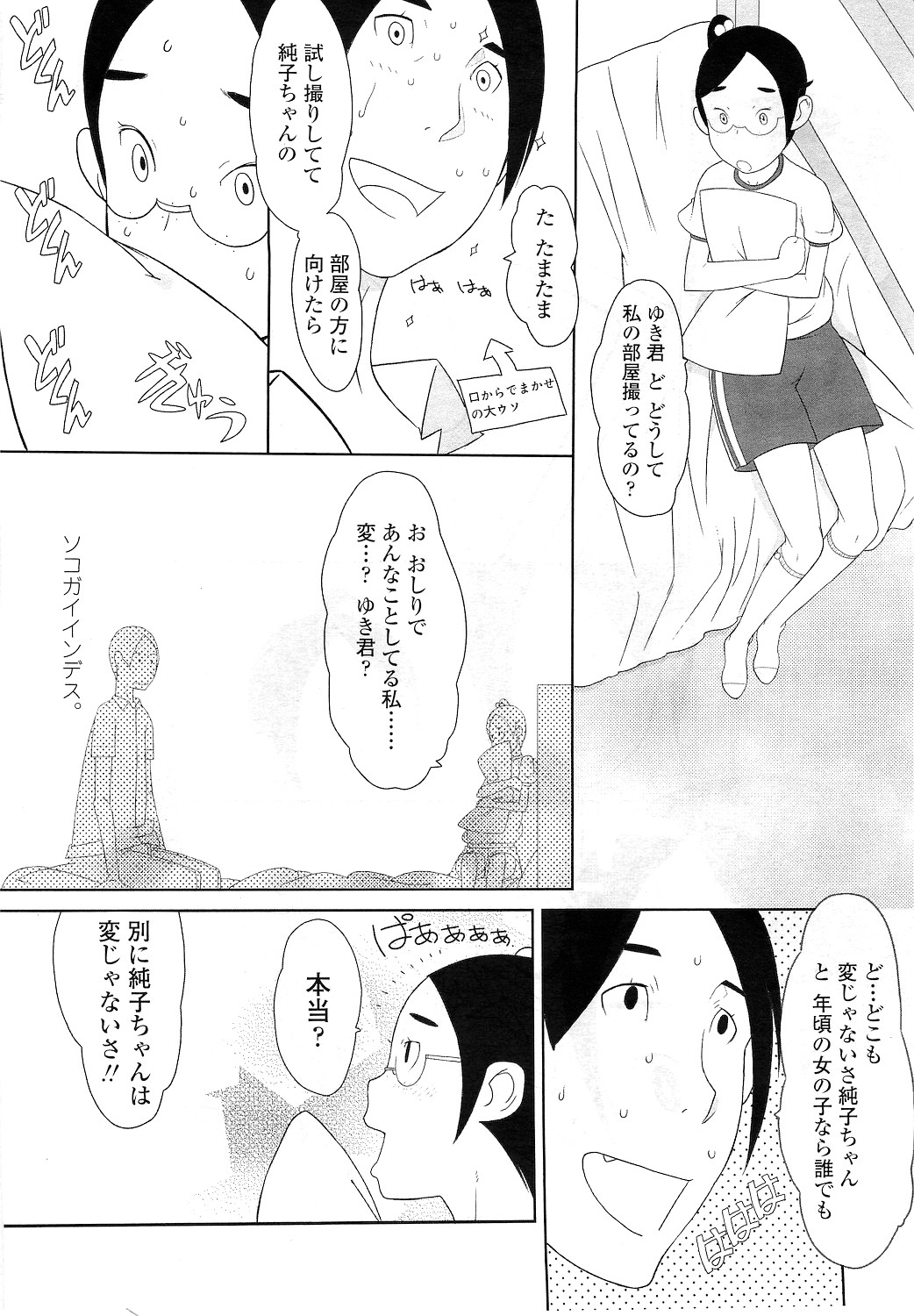 COMIC LO 2010年12月号 Vol.81