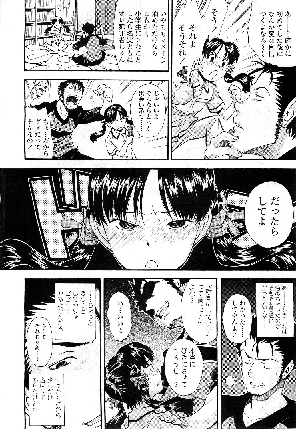 COMIC LO 2010年12月号 Vol.81