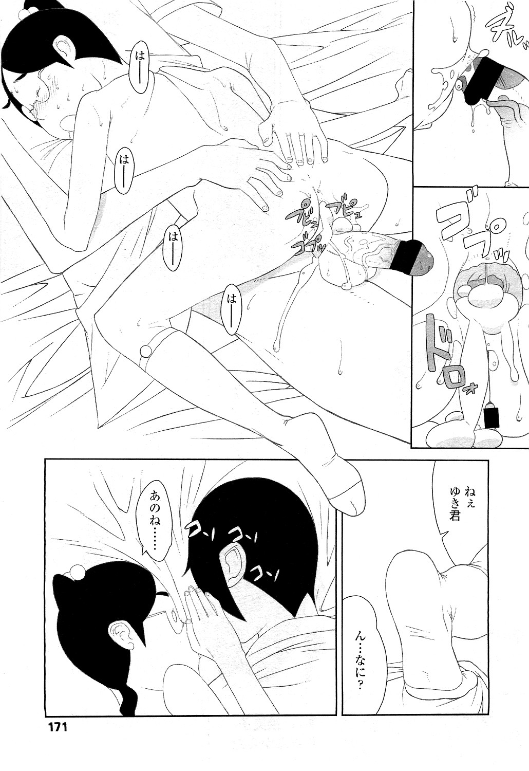 COMIC LO 2010年12月号 Vol.81