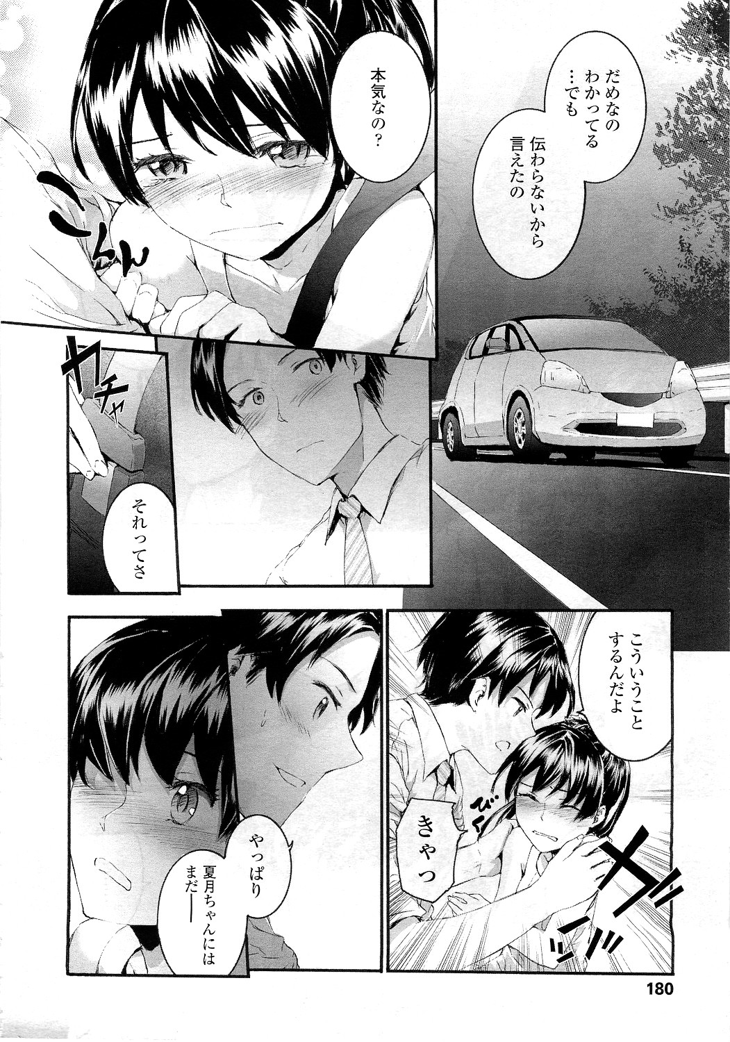 COMIC LO 2010年12月号 Vol.81