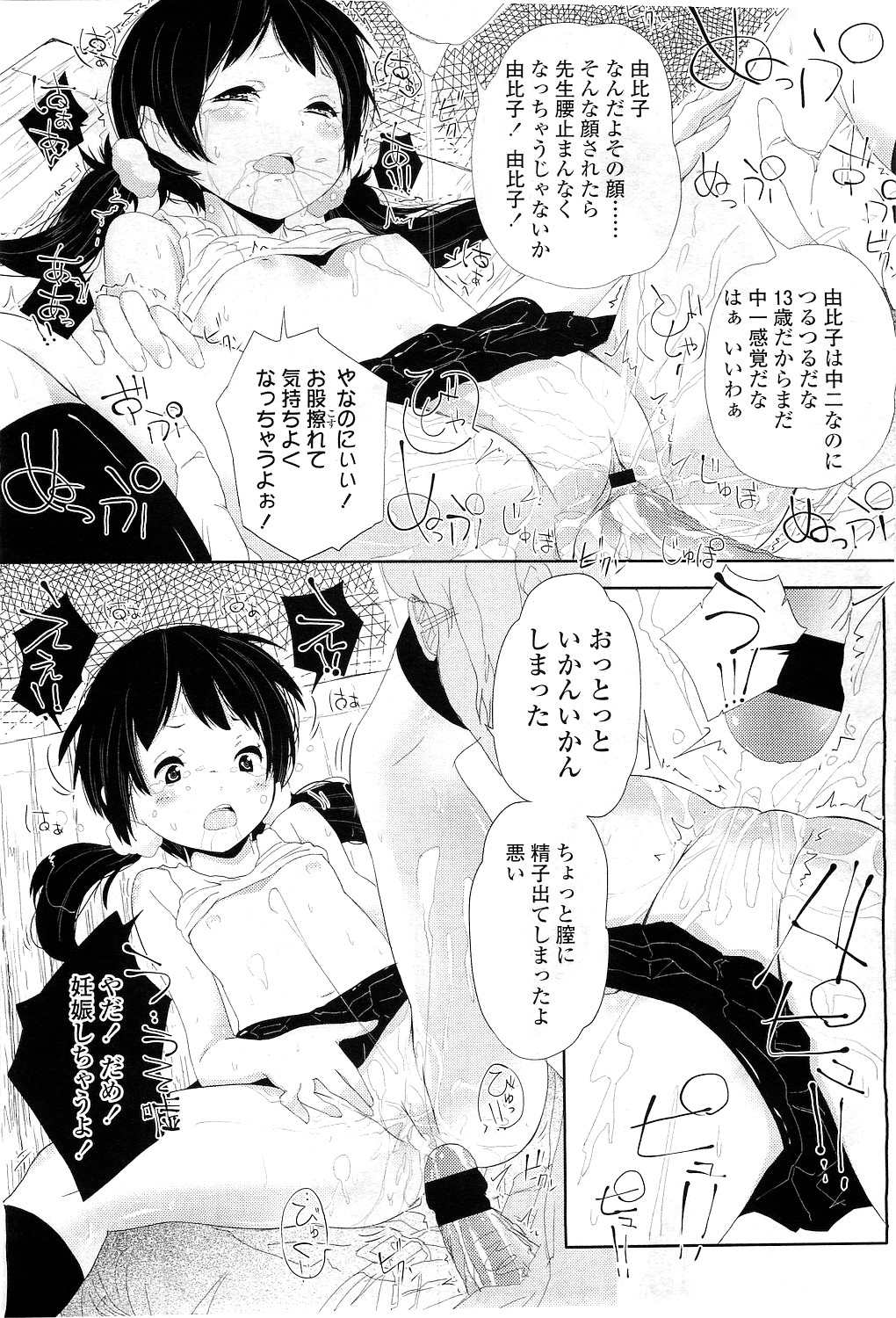 COMIC LO 2010年12月号 Vol.81