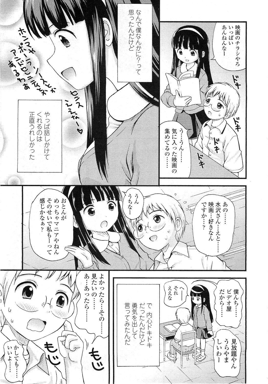 COMIC LO 2010年12月号 Vol.81