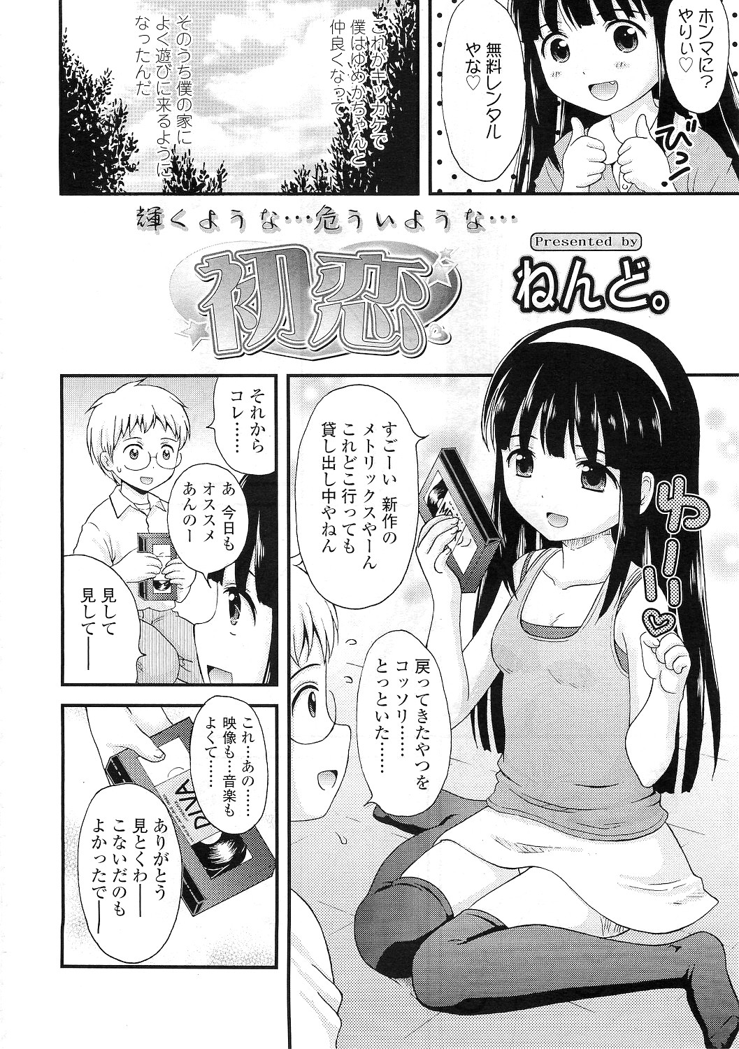 COMIC LO 2010年12月号 Vol.81