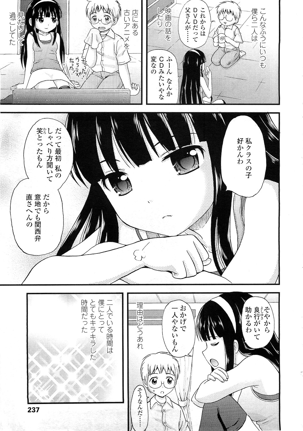 COMIC LO 2010年12月号 Vol.81