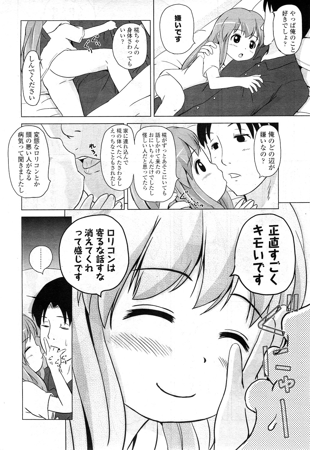 COMIC LO 2010年12月号 Vol.81