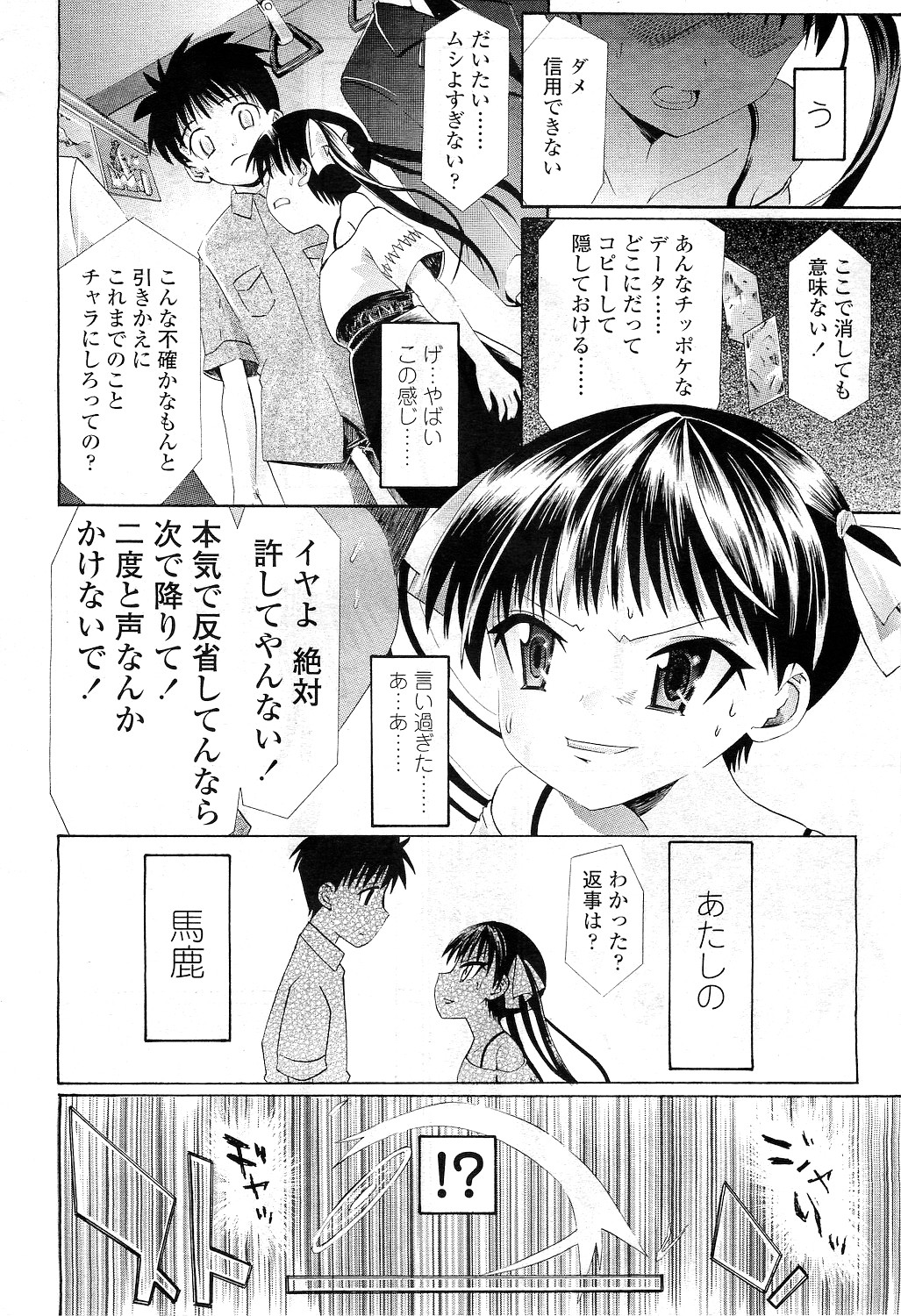 COMIC LO 2010年12月号 Vol.81