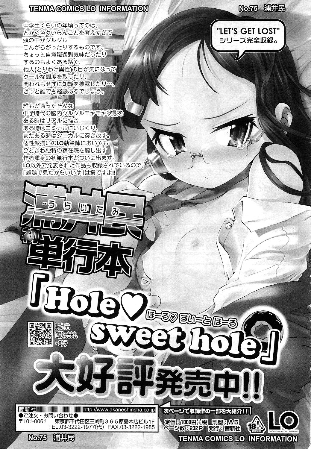 COMIC LO 2010年12月号 Vol.81