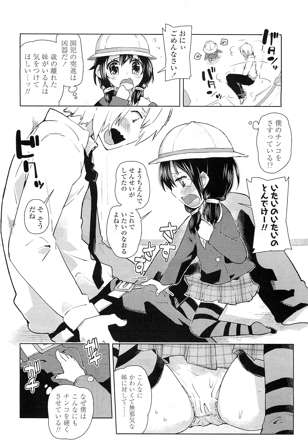 COMIC LO 2010年12月号 Vol.81