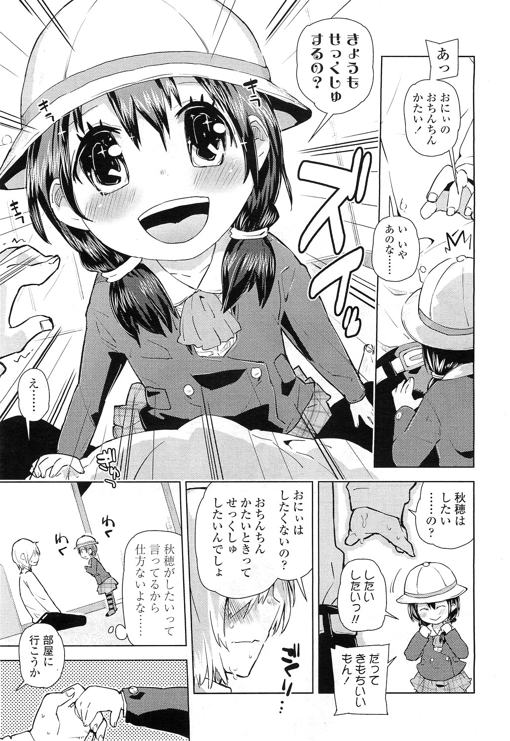 COMIC LO 2010年12月号 Vol.81