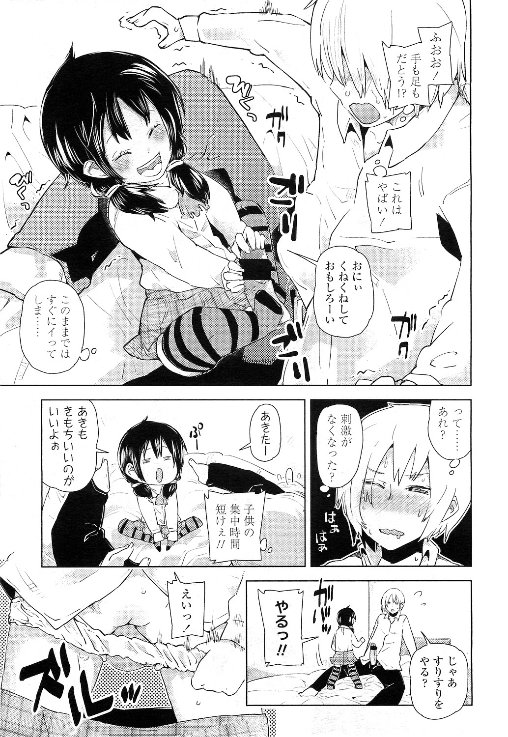 COMIC LO 2010年12月号 Vol.81