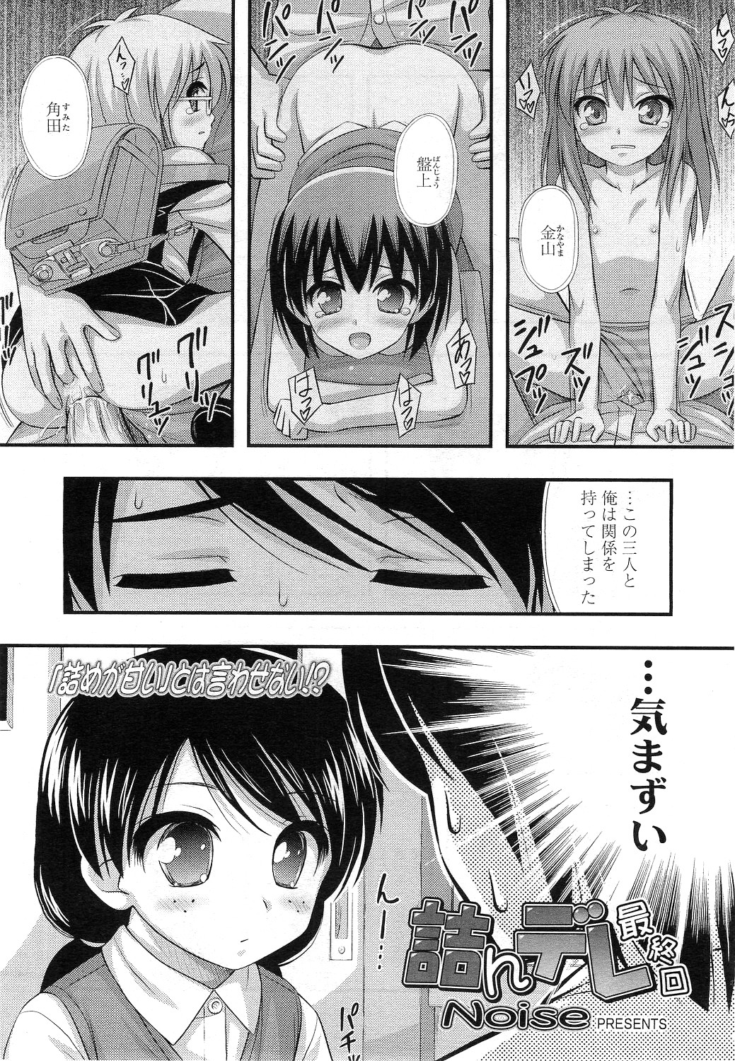 COMIC LO 2010年12月号 Vol.81