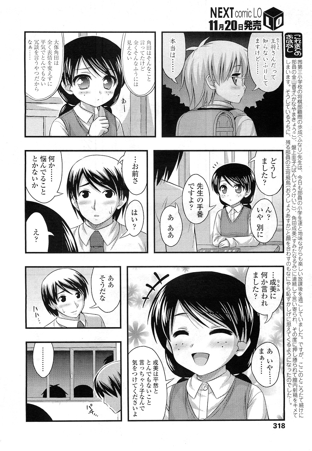 COMIC LO 2010年12月号 Vol.81