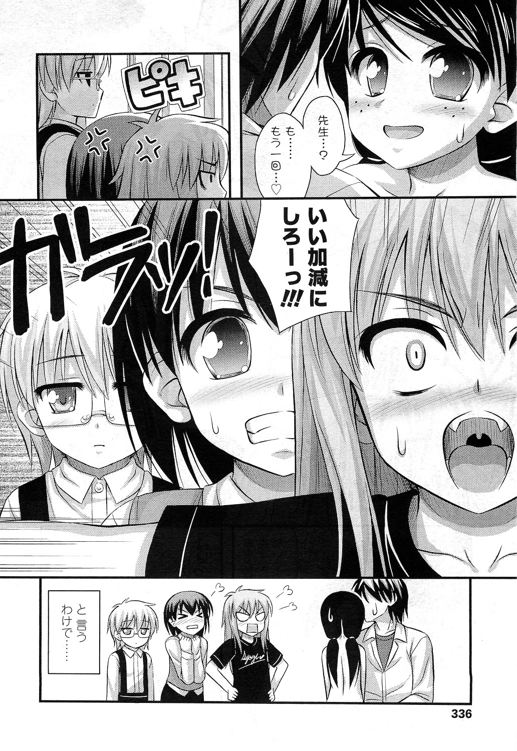 COMIC LO 2010年12月号 Vol.81