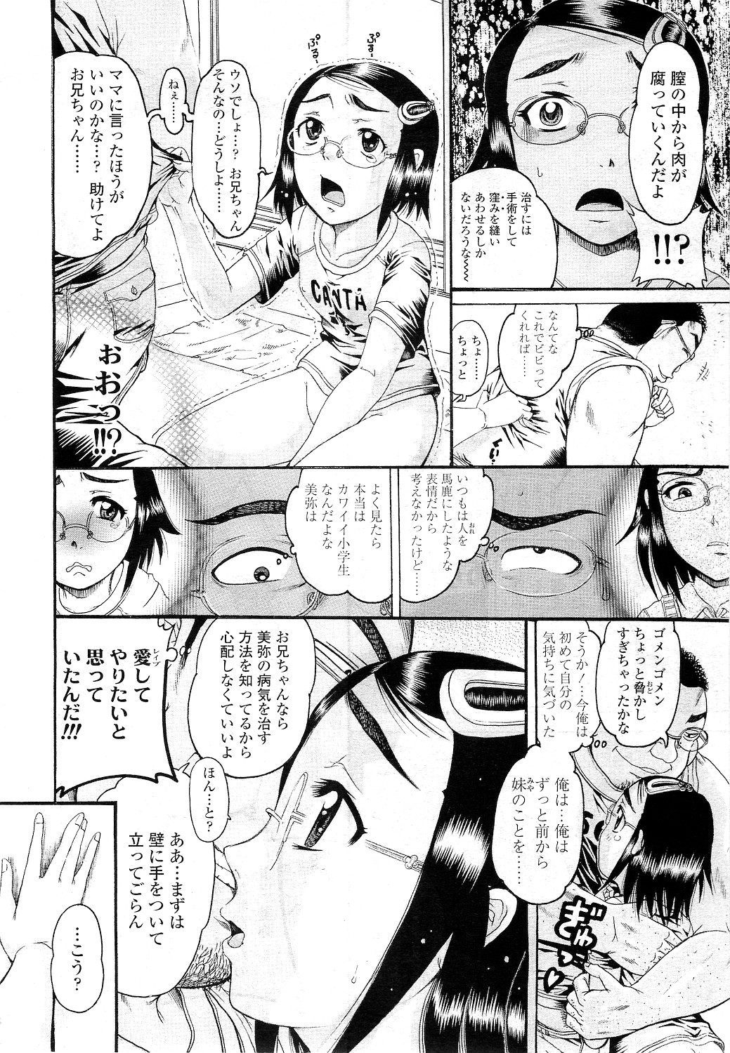 COMIC LO 2010年12月号 Vol.81