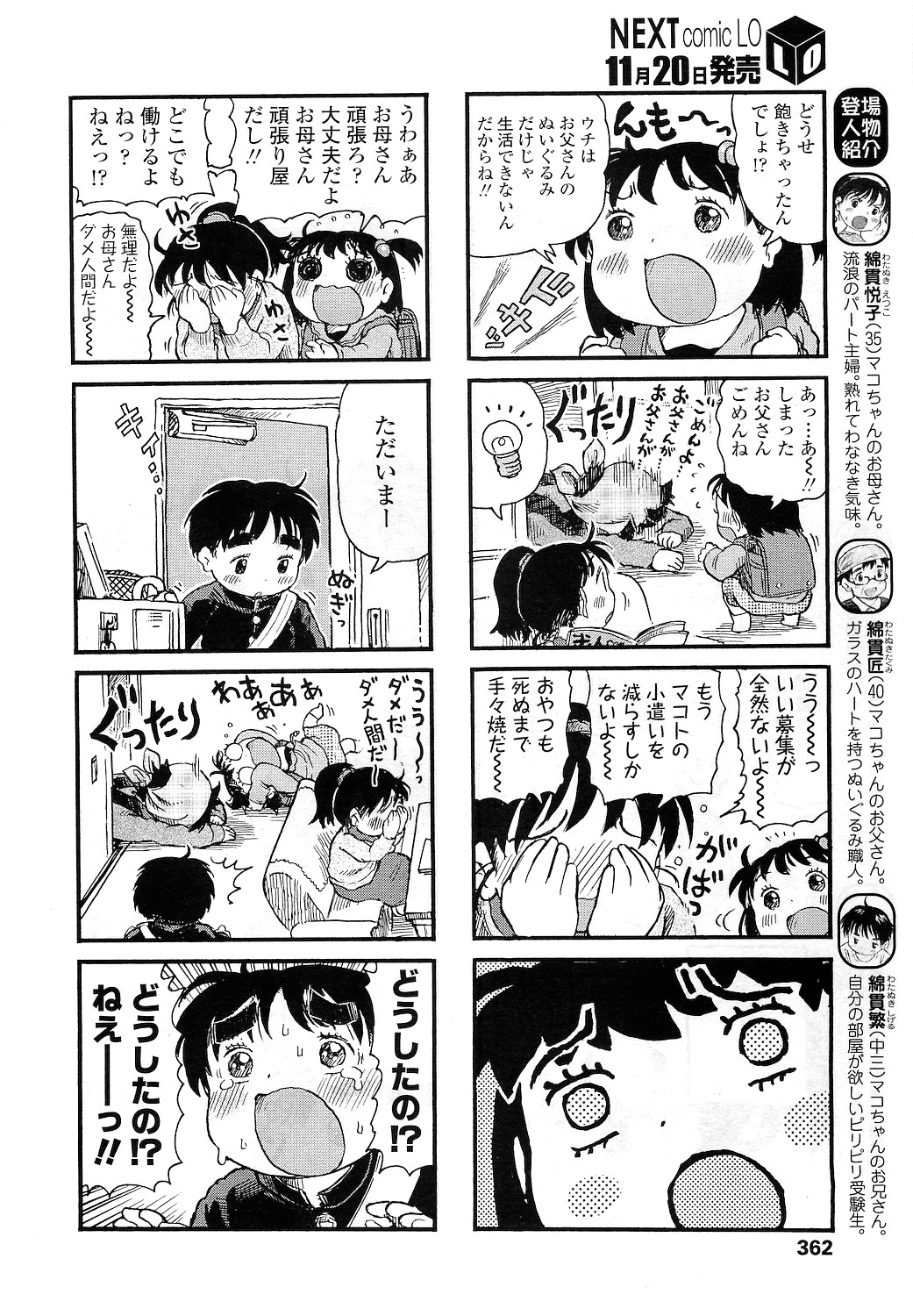 COMIC LO 2010年12月号 Vol.81