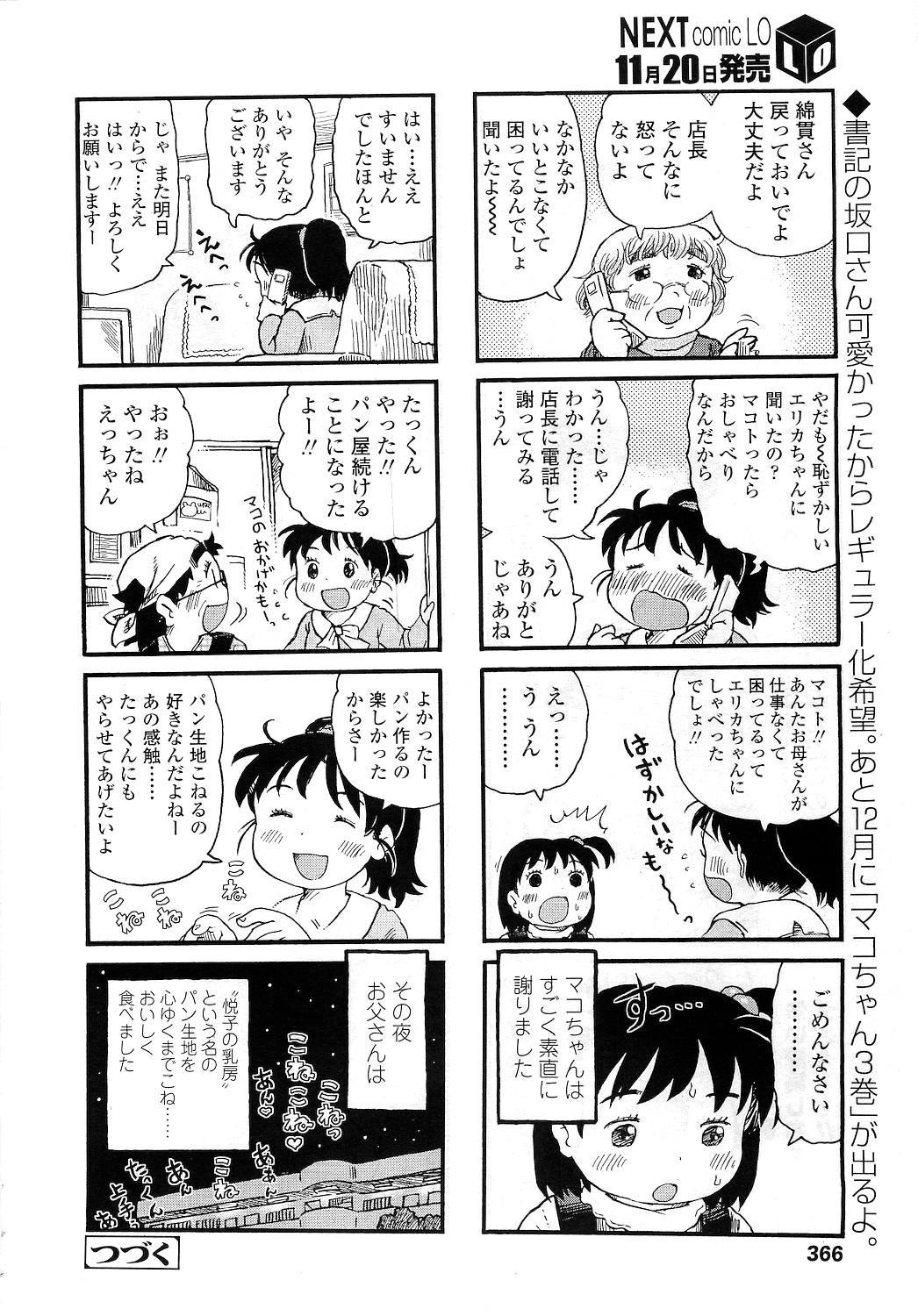 COMIC LO 2010年12月号 Vol.81