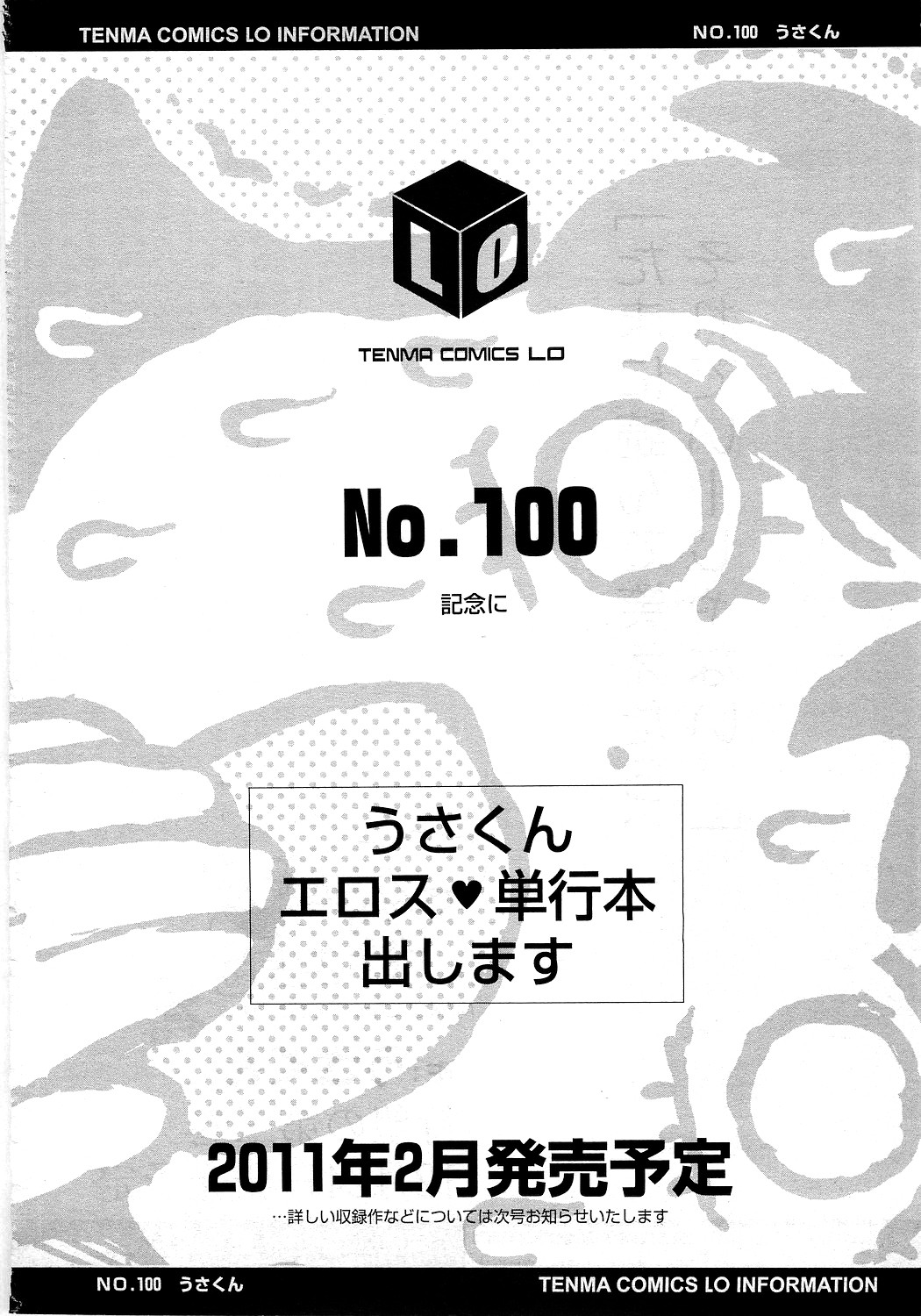 COMIC LO 2010年12月号 Vol.81