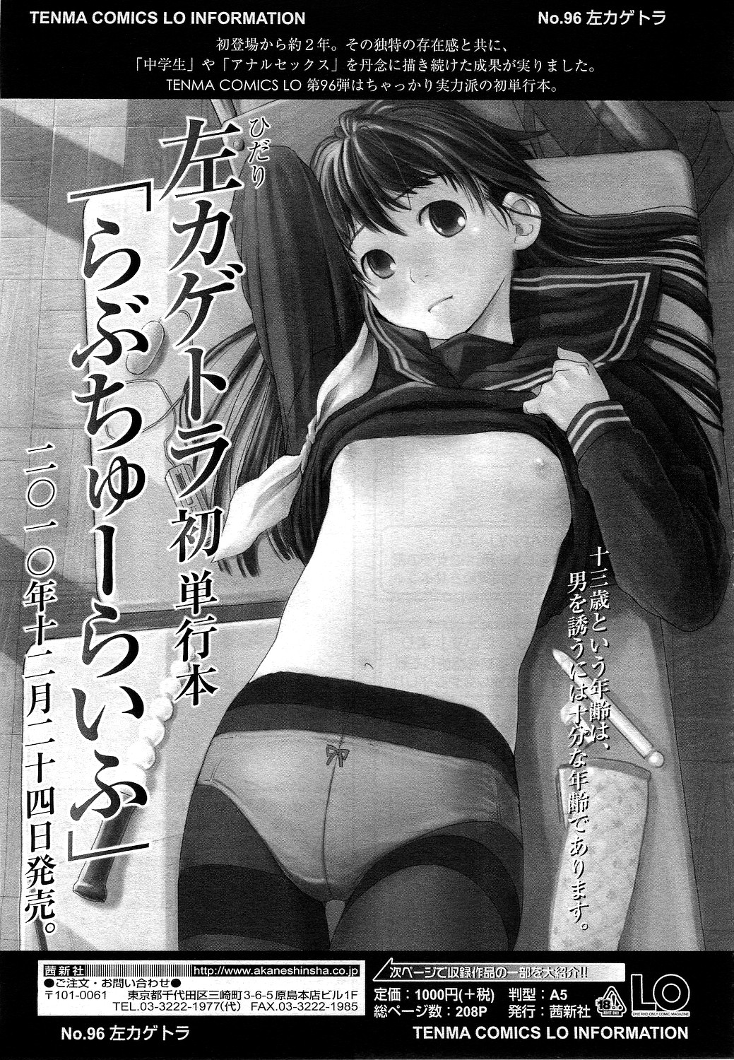 COMIC LO 2010年12月号 Vol.81