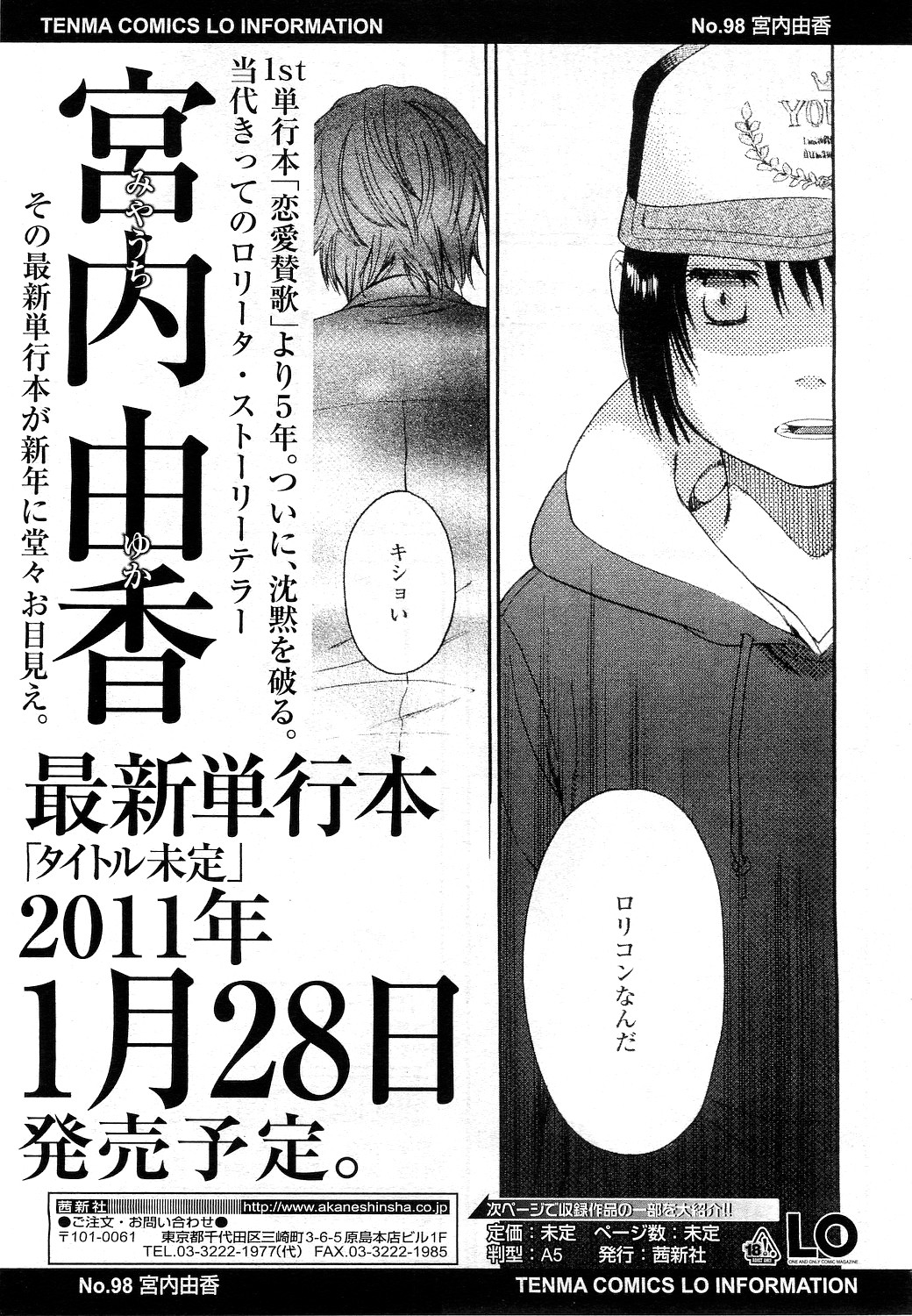 COMIC LO 2010年12月号 Vol.81