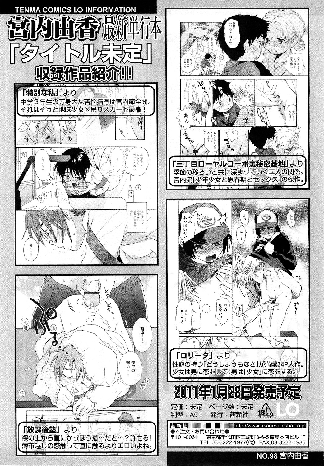 COMIC LO 2010年12月号 Vol.81