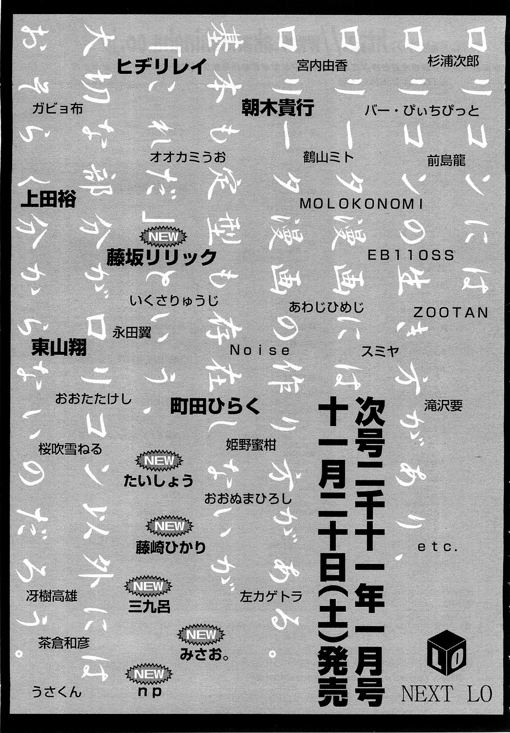 COMIC LO 2010年12月号 Vol.81