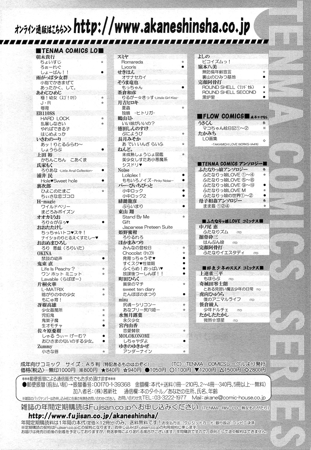 COMIC LO 2010年12月号 Vol.81