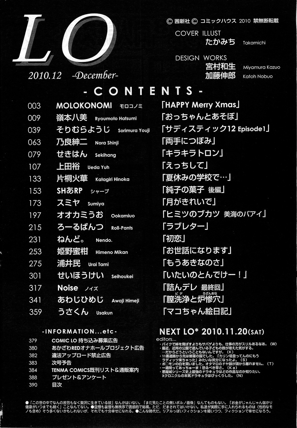 COMIC LO 2010年12月号 Vol.81