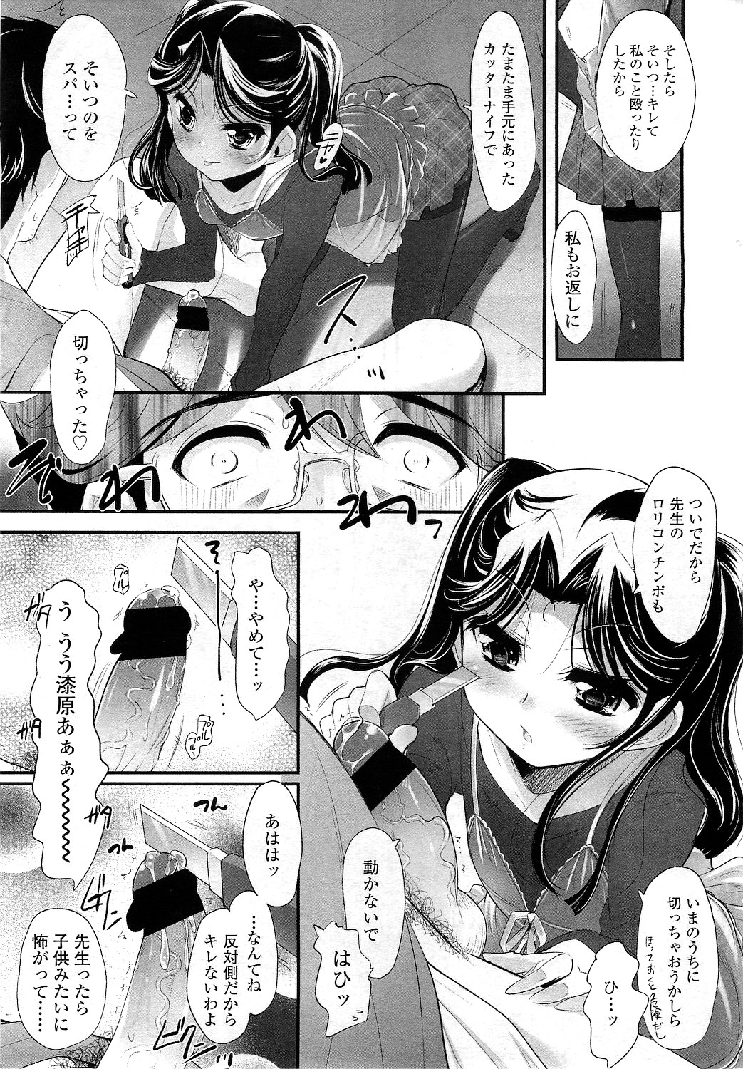 COMIC LO 2010年12月号 Vol.81