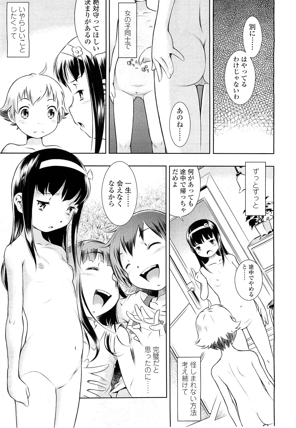 COMIC LO 2010年12月号 Vol.81