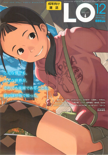 COMIC LO 2010年12月号 Vol.81 COMIC LO 2010年12月号 Vol.81