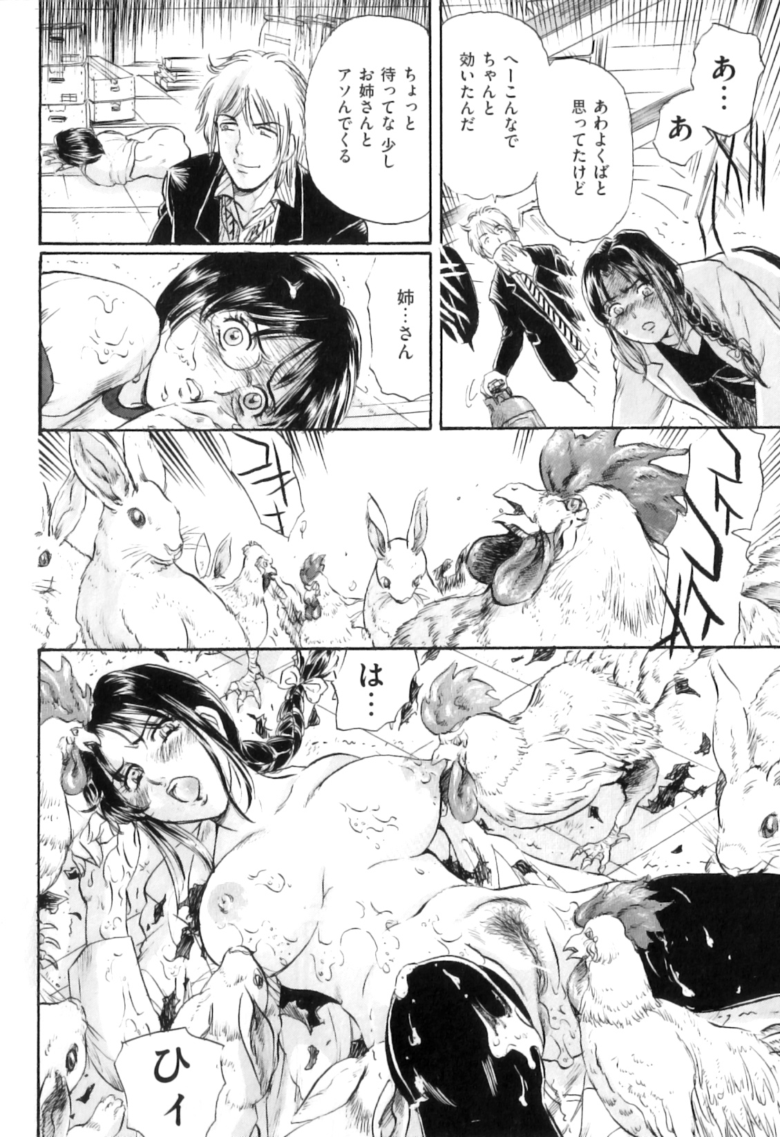 [アンソロジー] COMIC 獣欲 Vol.05