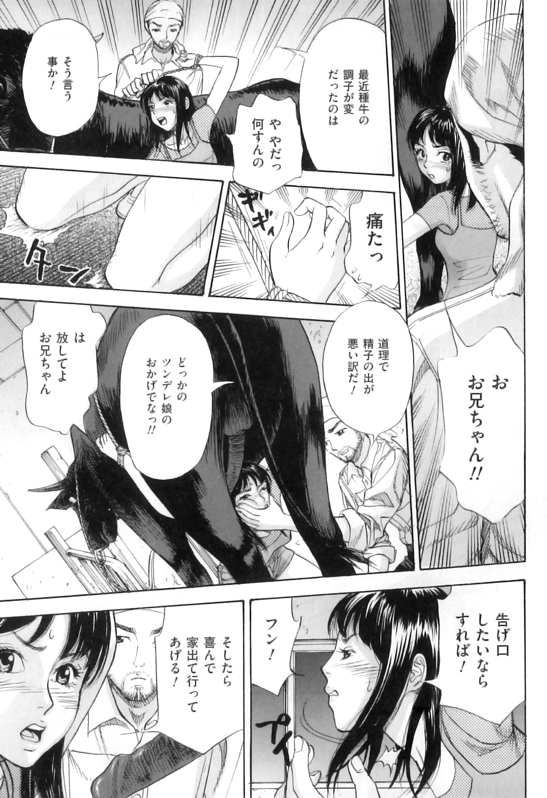 [アンソロジー] COMIC 獣欲 Vol.05