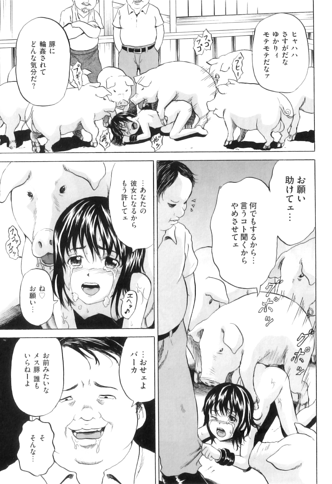 [アンソロジー] COMIC 獣欲 Vol.05