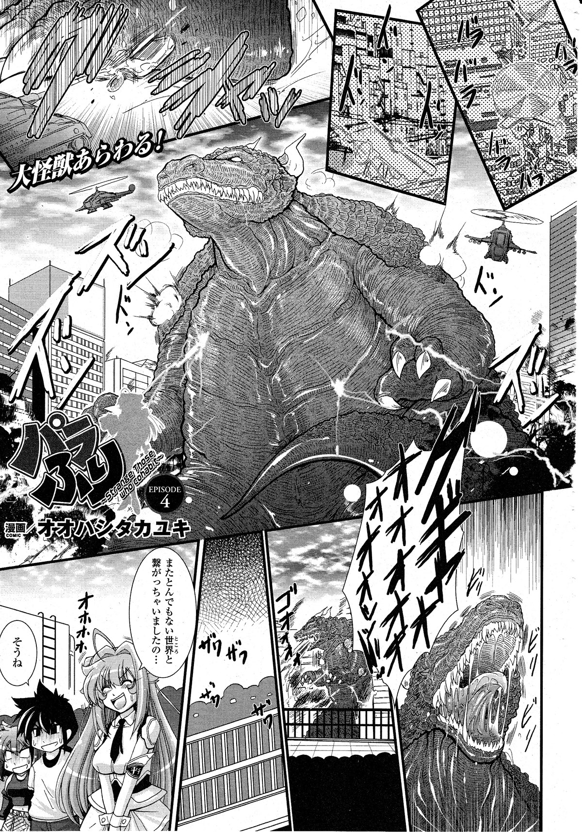 コミックアンリアル 2010年8月号 Vol.26