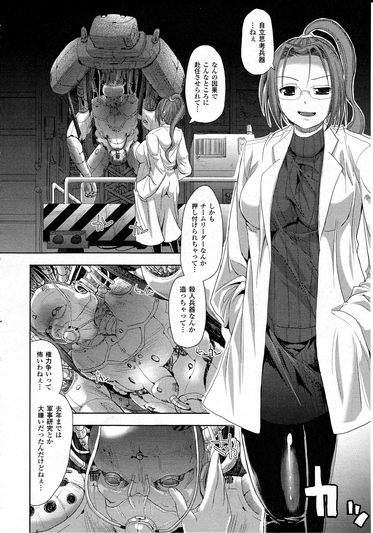 コミックアンリアル 2010年8月号 Vol.26