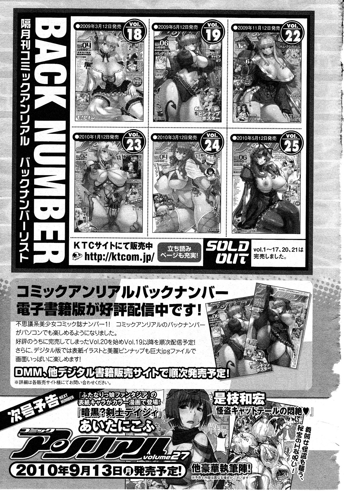 コミックアンリアル 2010年8月号 Vol.26