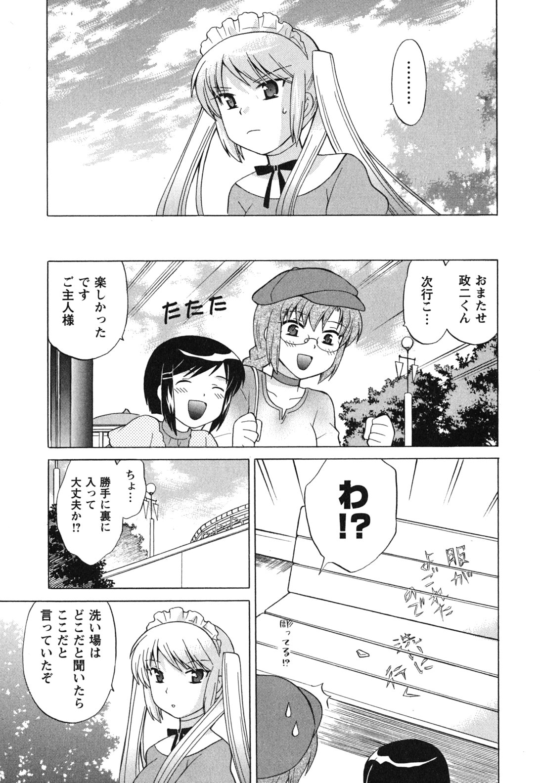 [琴の若子] メイドはミラクル Vol.03