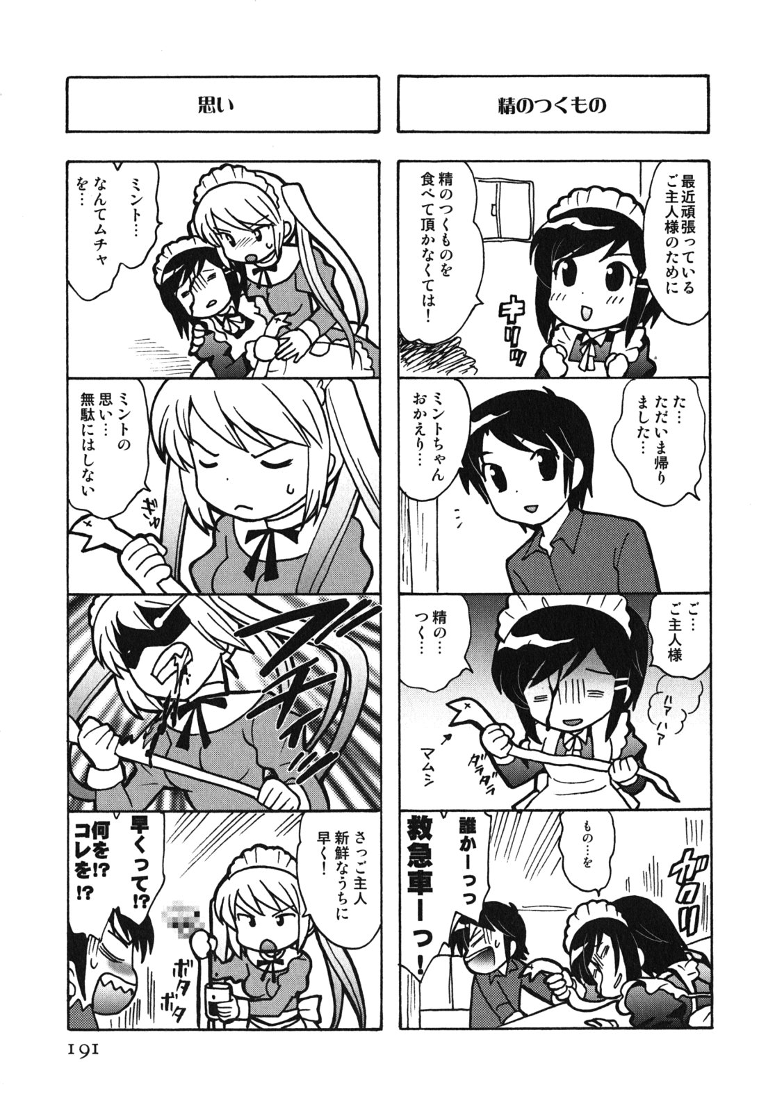 [琴の若子] メイドはミラクル Vol.03