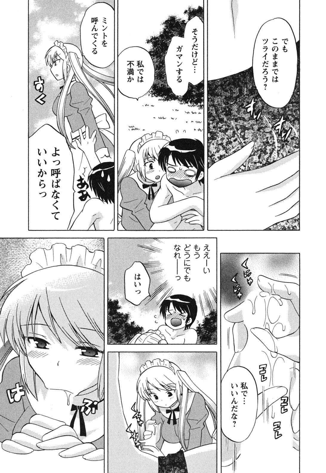 [琴の若子] メイドはミラクル Vol.03