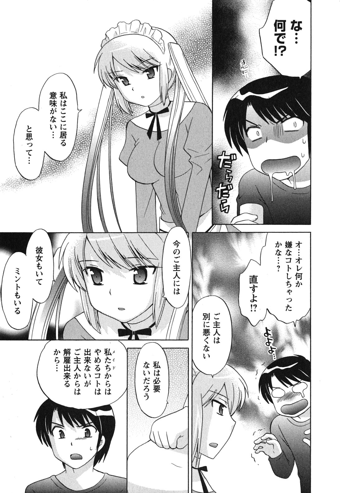 [琴の若子] メイドはミラクル Vol.03