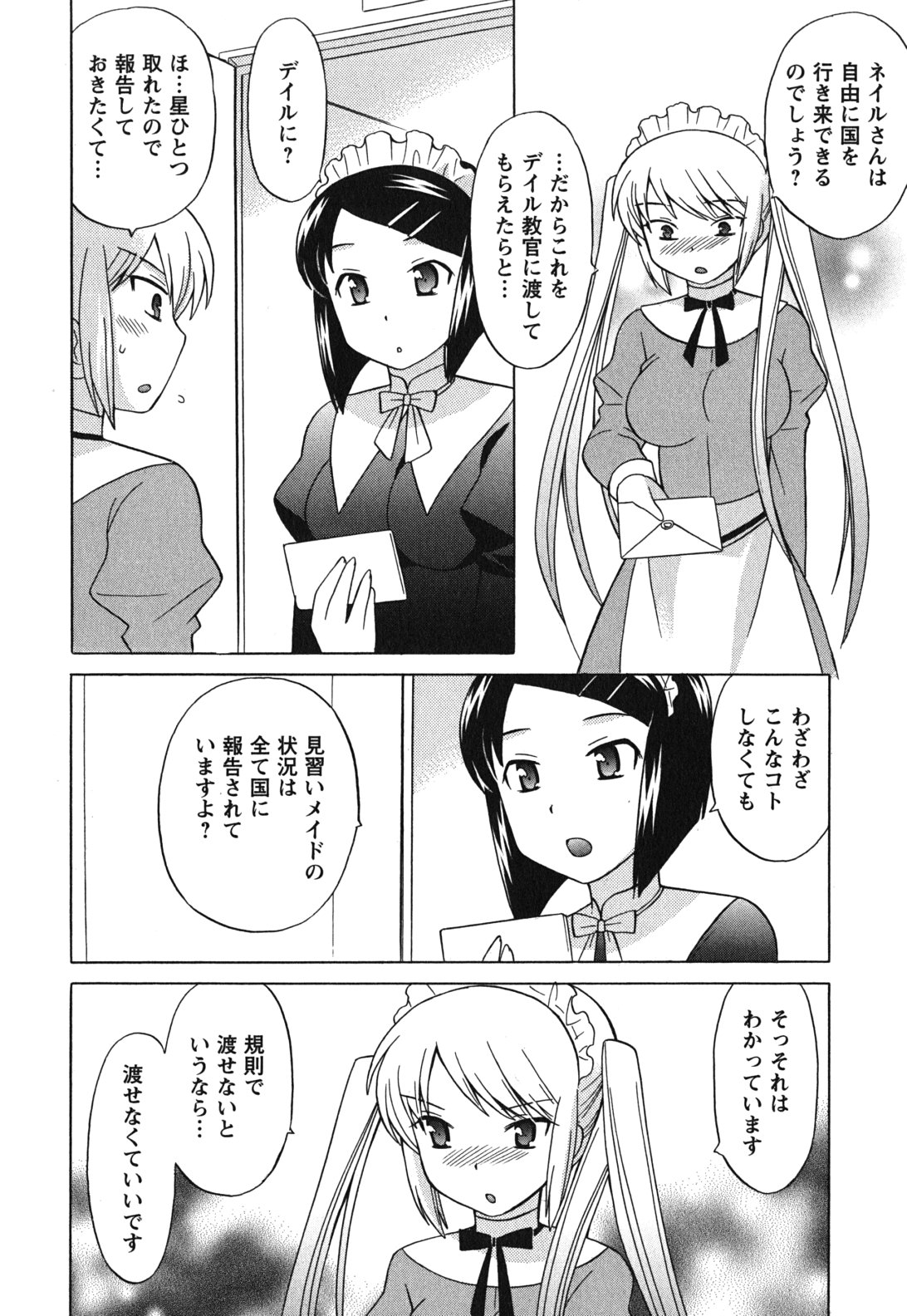 [琴の若子] メイドはミラクル Vol.03