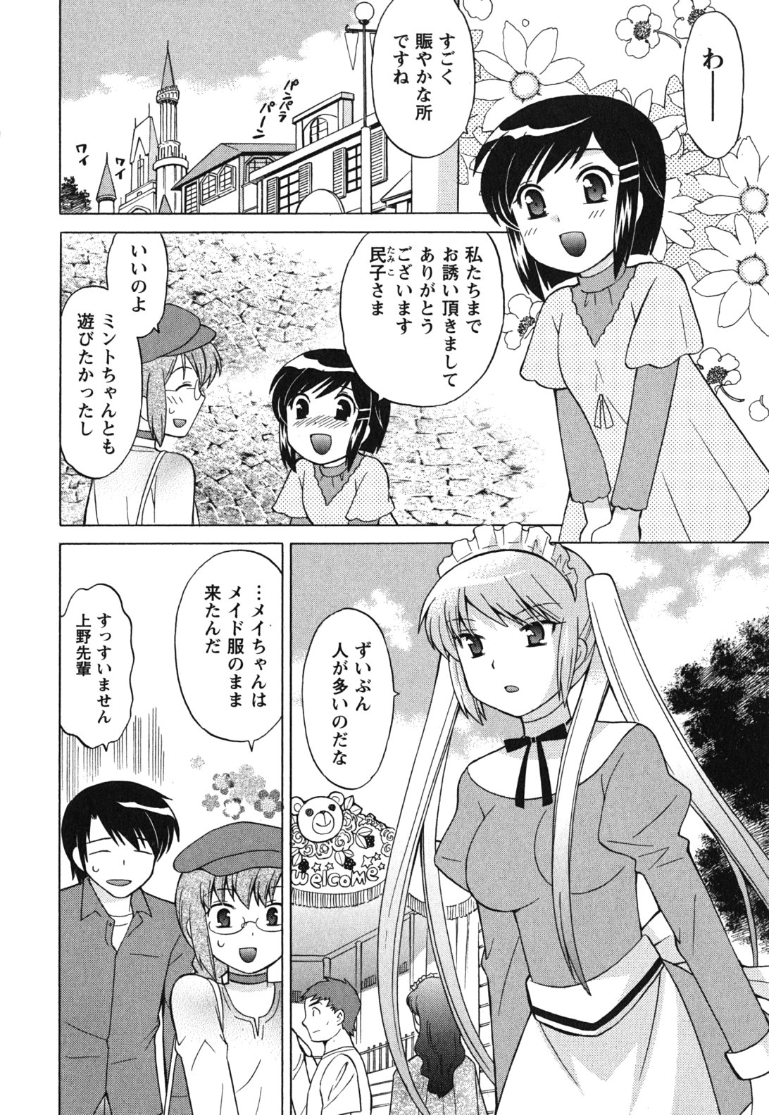 [琴の若子] メイドはミラクル Vol.03