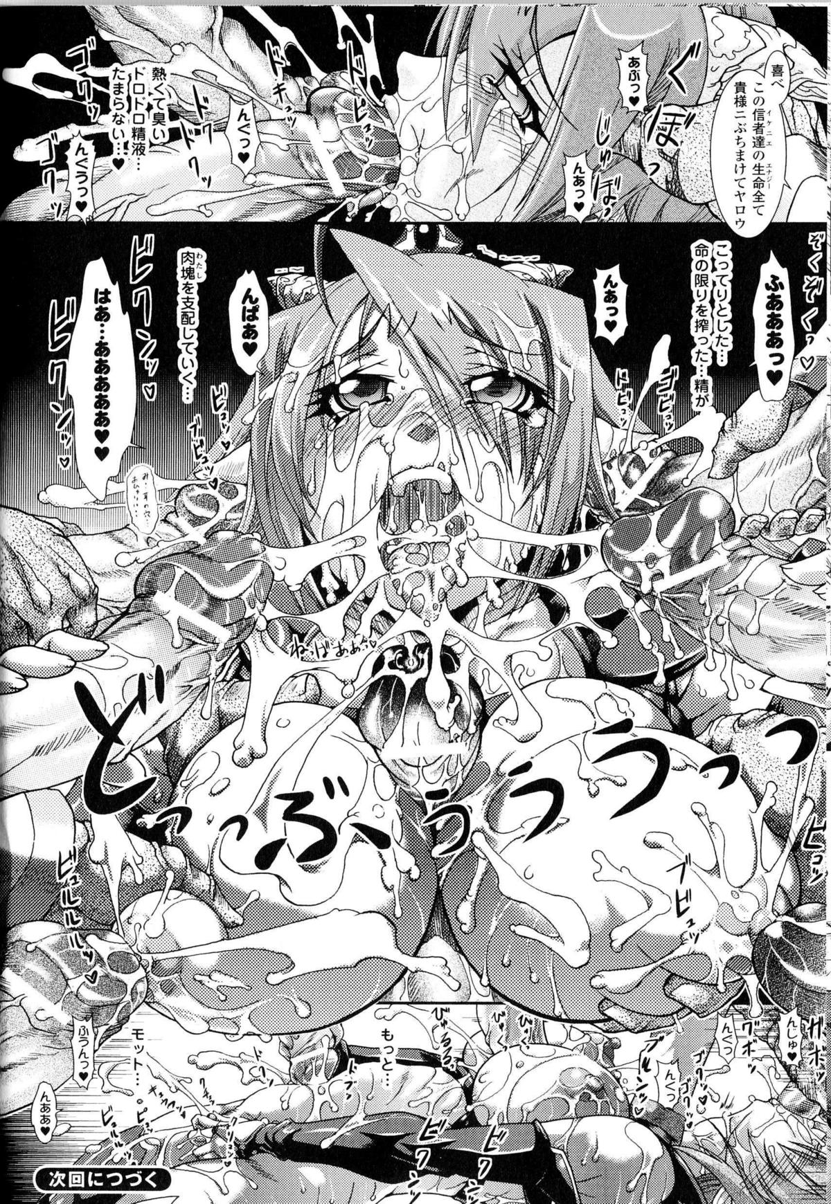 [アンソロジー] 闘神艶戯 Vol.13