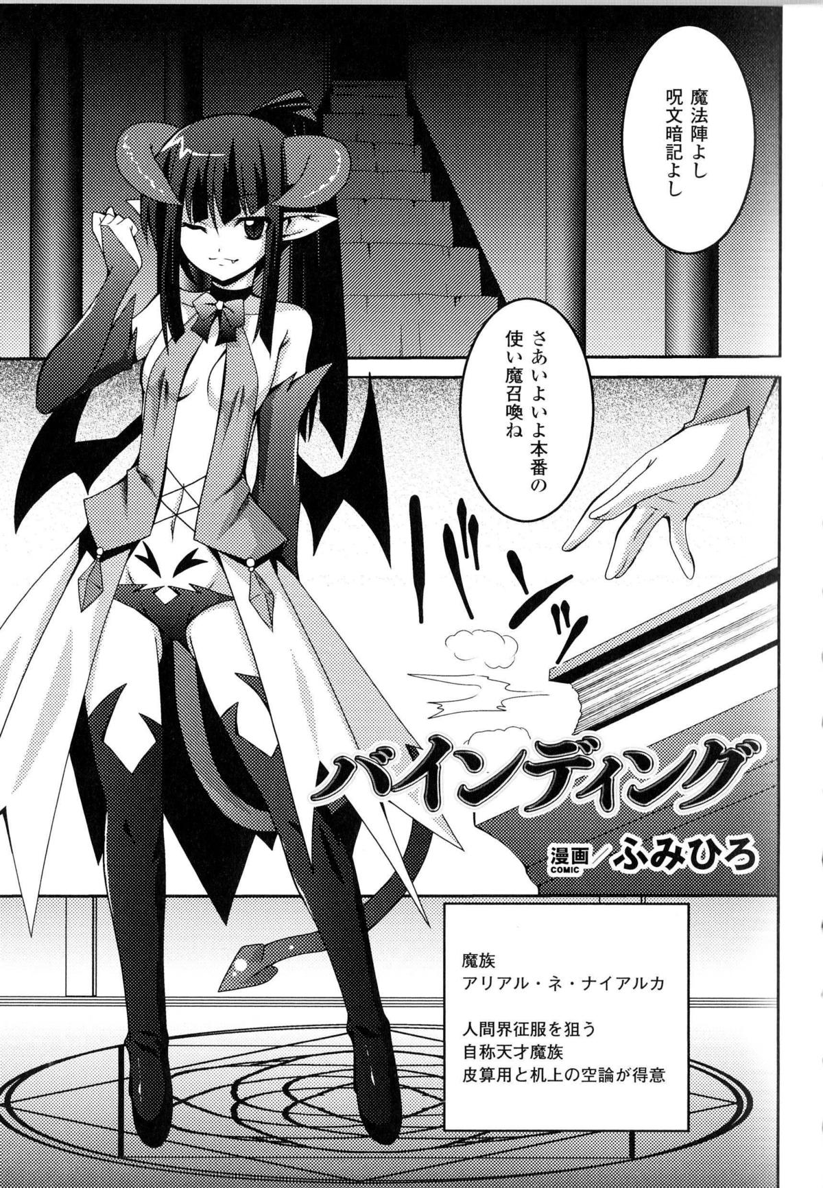 [アンソロジー] 闘神艶戯 Vol.13