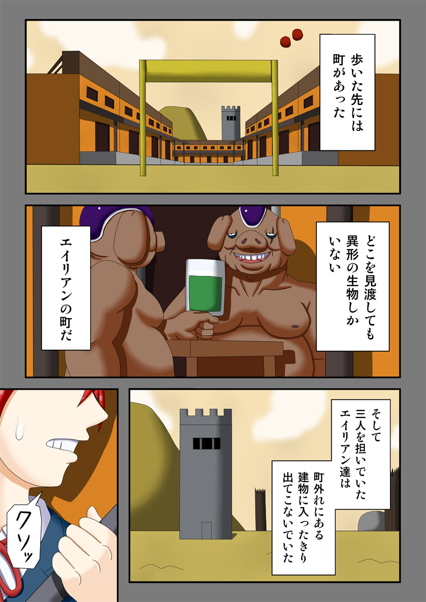 [ロボ一徹] 略奪の星 ～狩り取られた女生徒達～