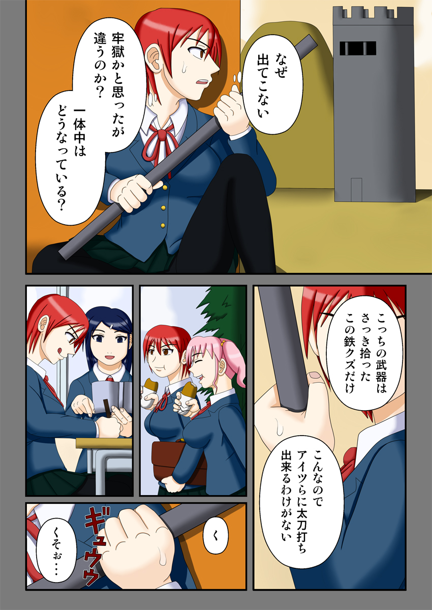 [ロボ一徹] 略奪の星 ～狩り取られた女生徒達～