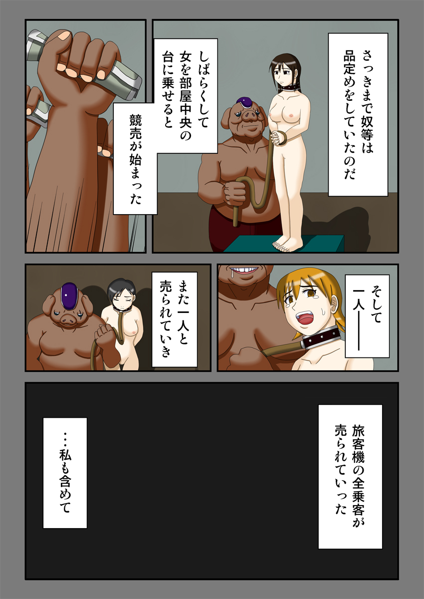 [ロボ一徹] 略奪の星 ～狩り取られた女生徒達～